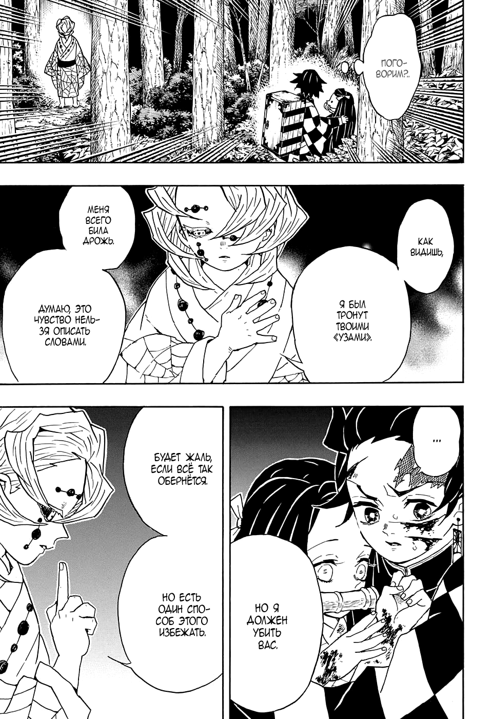Read Kimetsu no Yaiba RU Manga Online