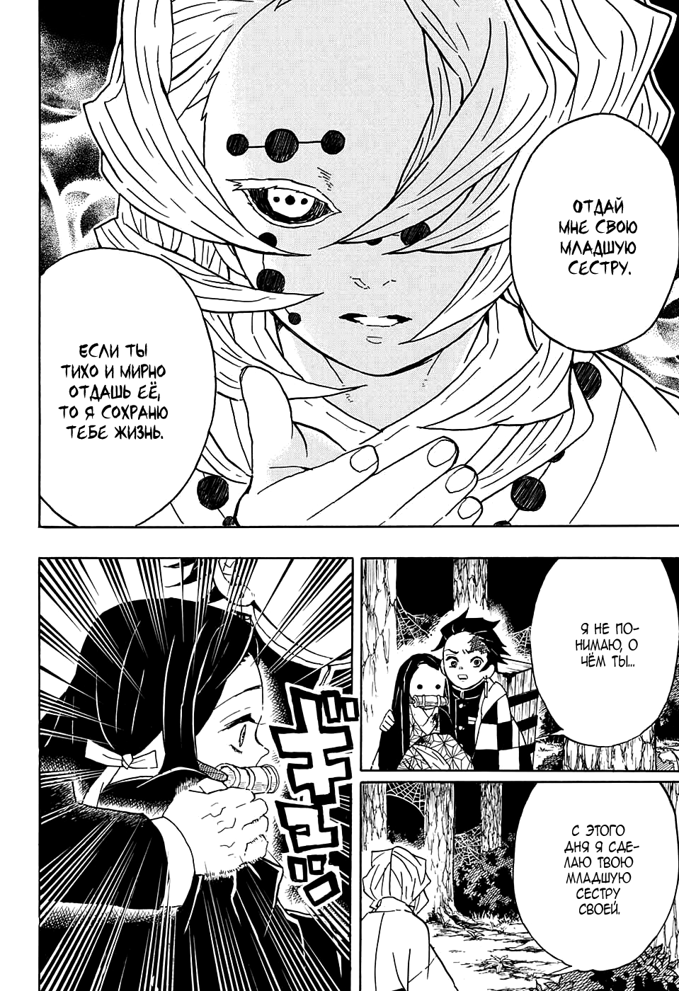 Read Kimetsu no Yaiba RU Manga Online