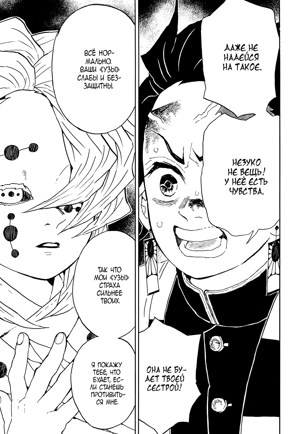 Read Kimetsu no Yaiba RU Manga Online
