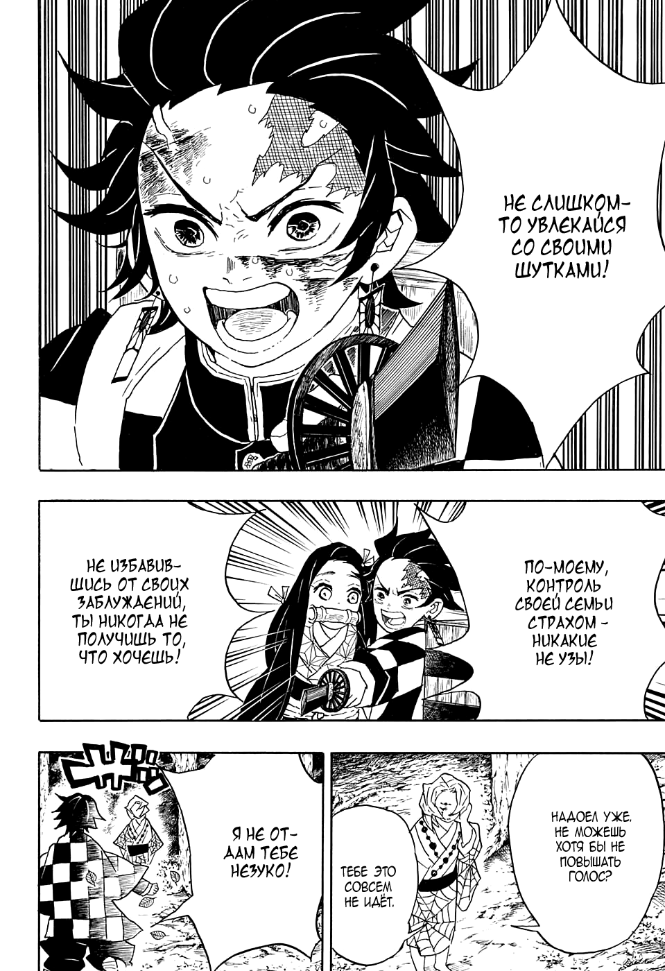 Read Kimetsu no Yaiba RU Manga Online