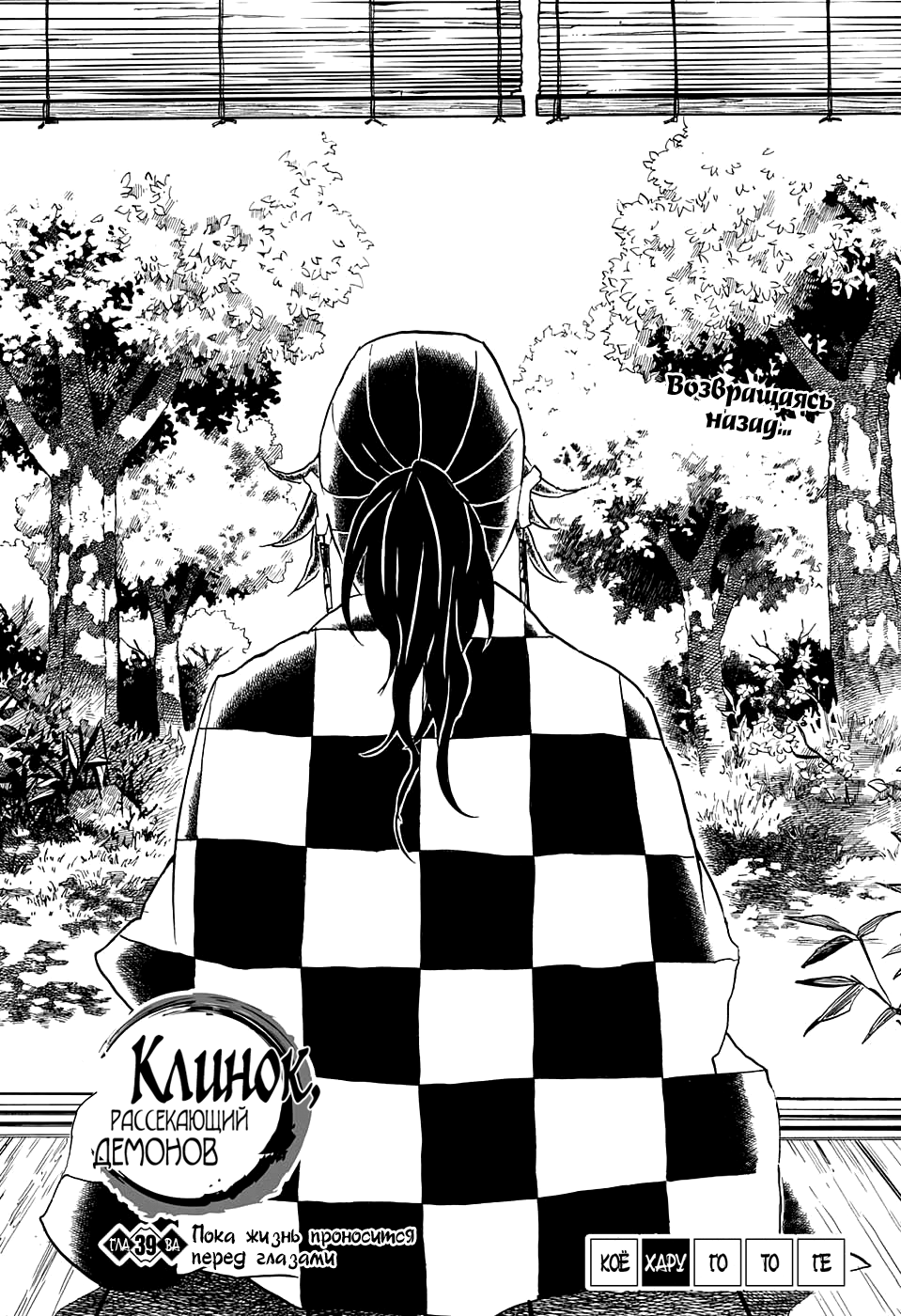 Read Kimetsu no Yaiba RU Manga Online