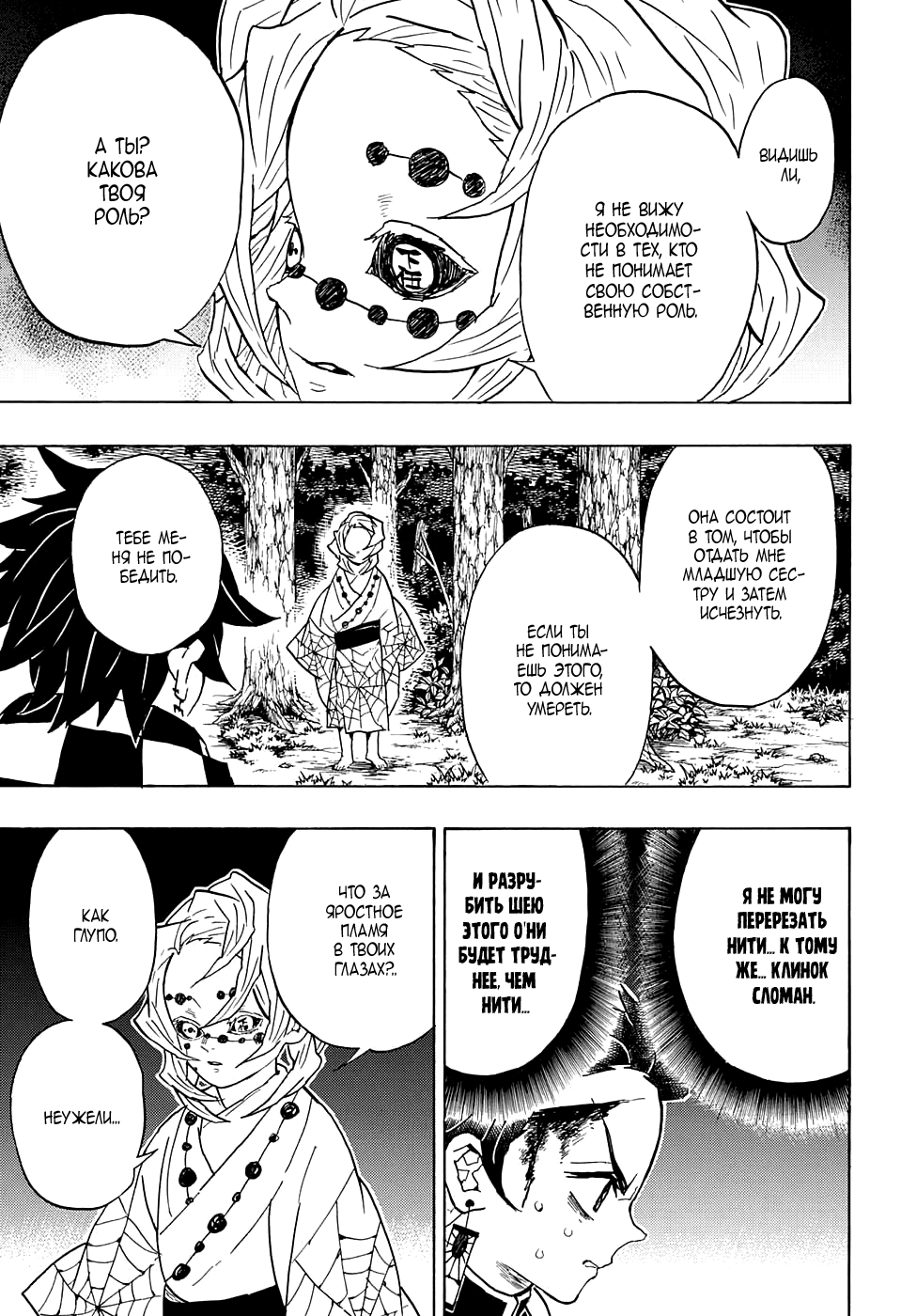 Read Kimetsu no Yaiba RU Manga Online
