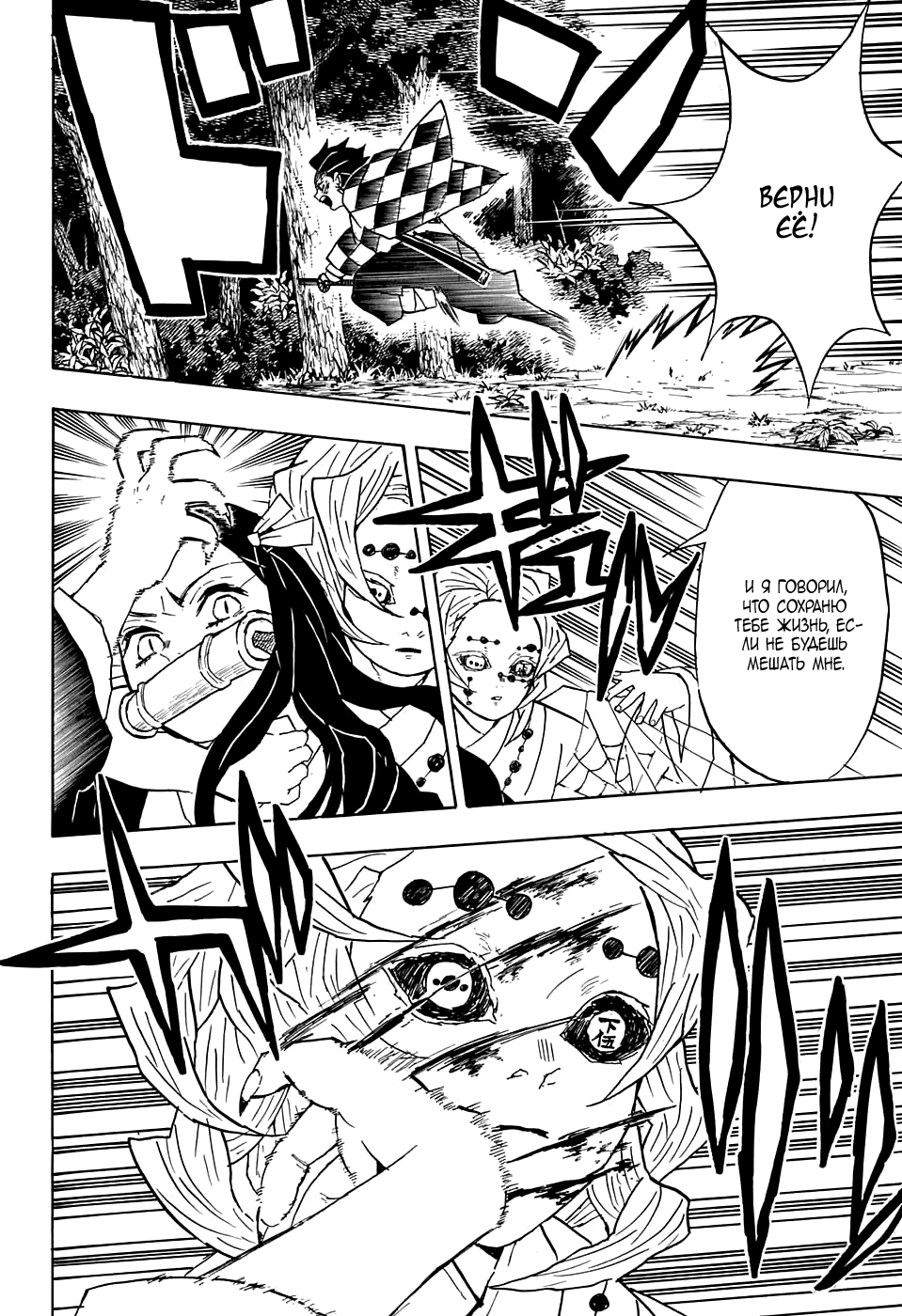 Read Kimetsu no Yaiba RU Manga Online