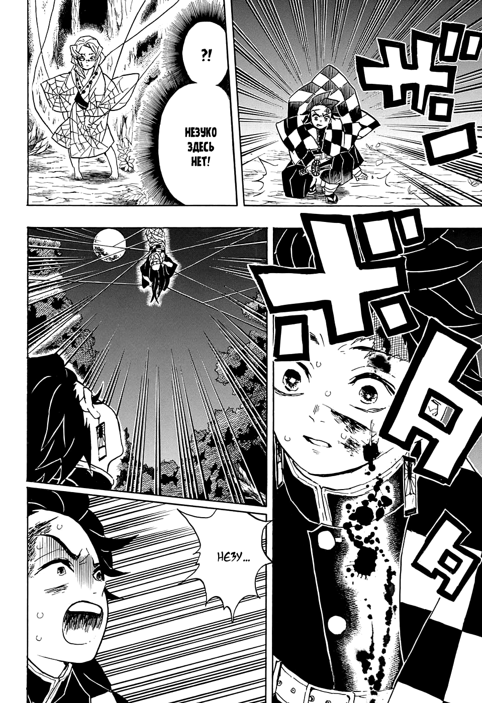 Read Kimetsu no Yaiba RU Manga Online