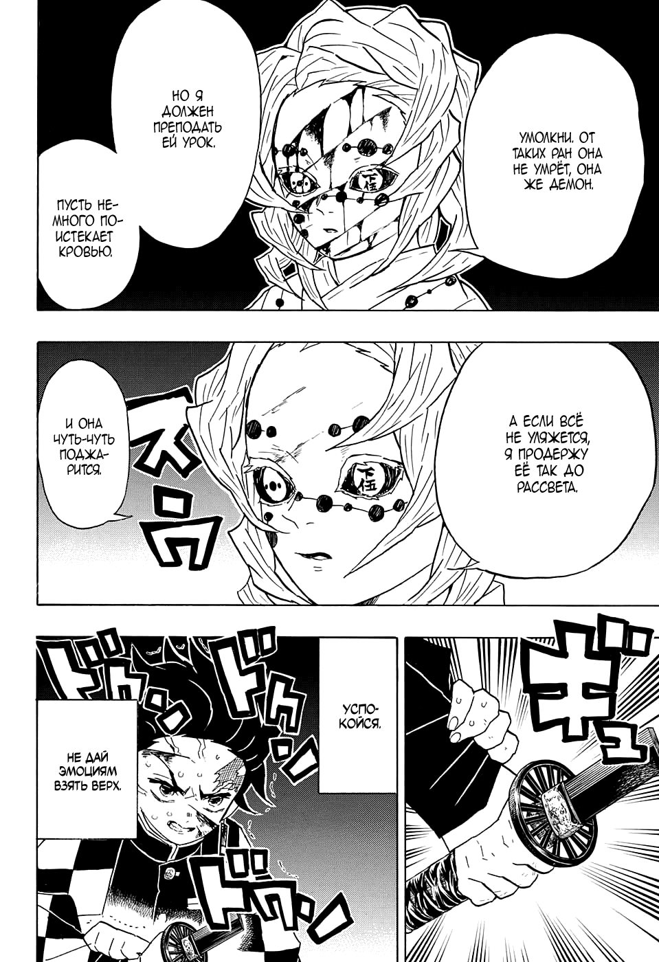 Read Kimetsu no Yaiba RU Manga Online