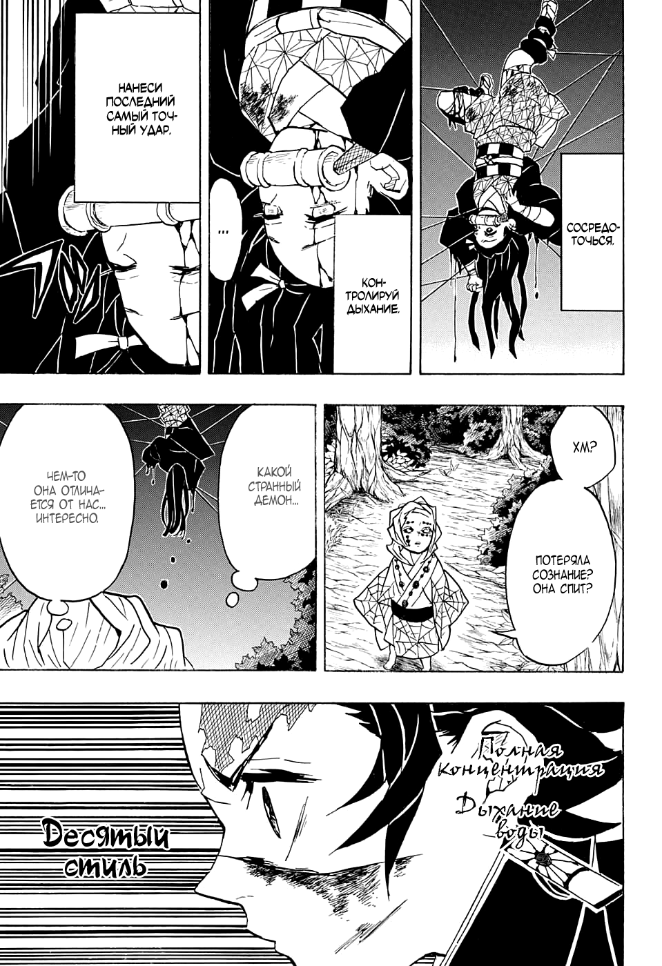 Read Kimetsu no Yaiba RU Manga Online