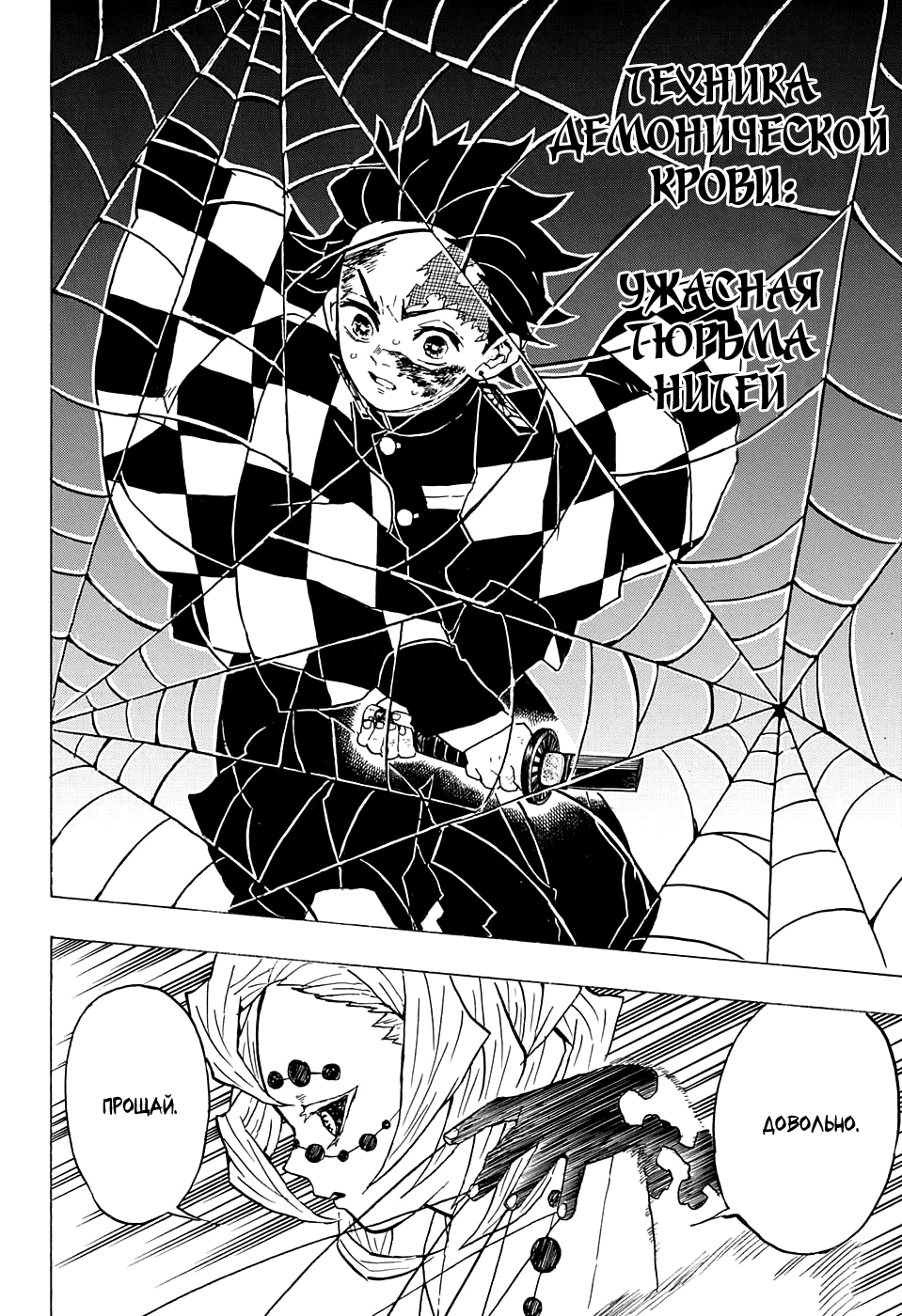 Read Kimetsu no Yaiba RU Manga Online