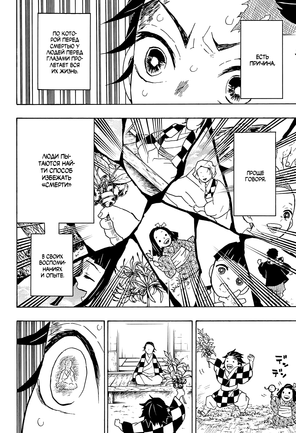 Read Kimetsu no Yaiba RU Manga Online