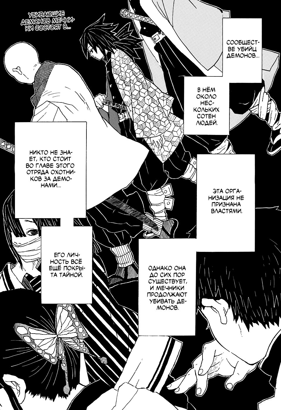 Read Kimetsu no Yaiba RU Manga Online