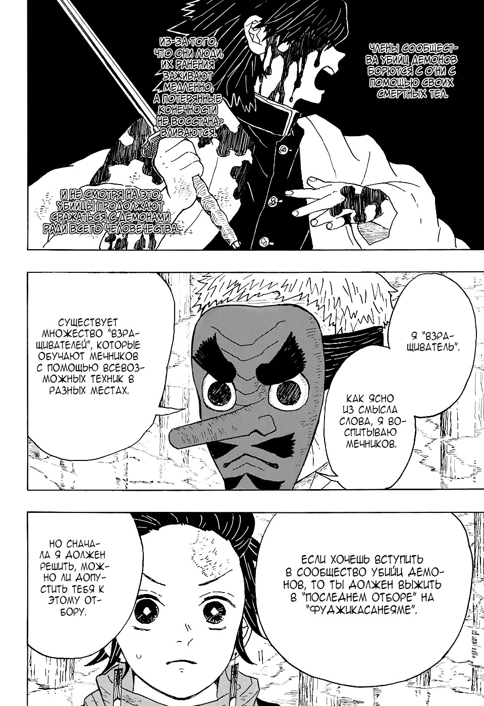 Read Kimetsu no Yaiba RU Manga Online