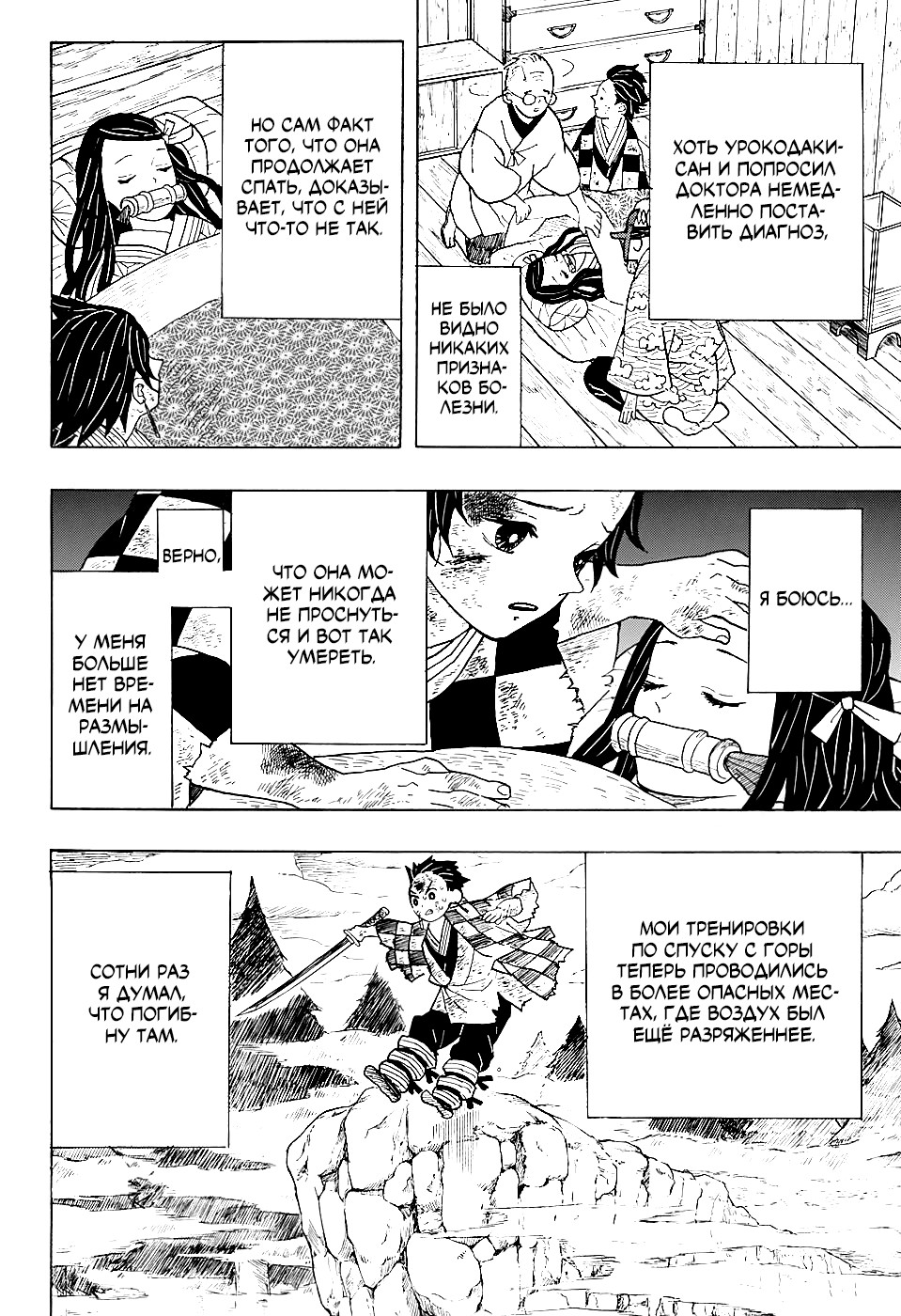 Read Kimetsu no Yaiba RU Manga Online