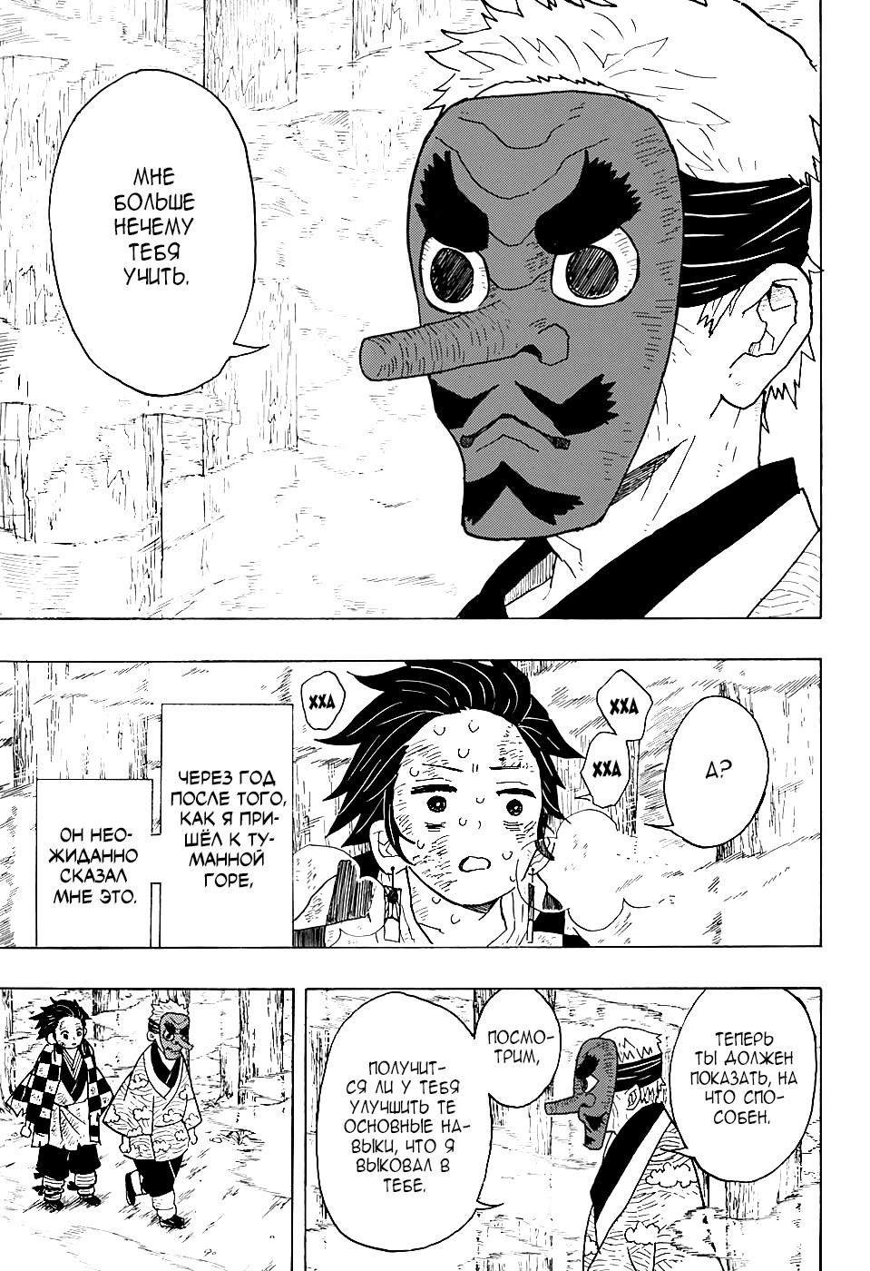 Read Kimetsu no Yaiba RU Manga Online