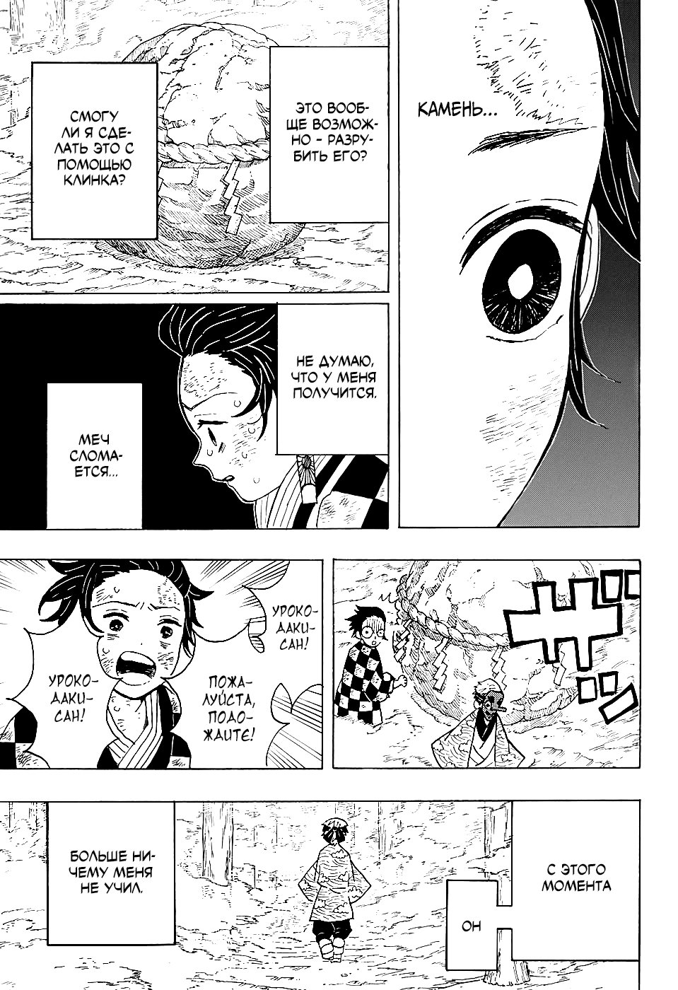 Read Kimetsu no Yaiba RU Manga Online