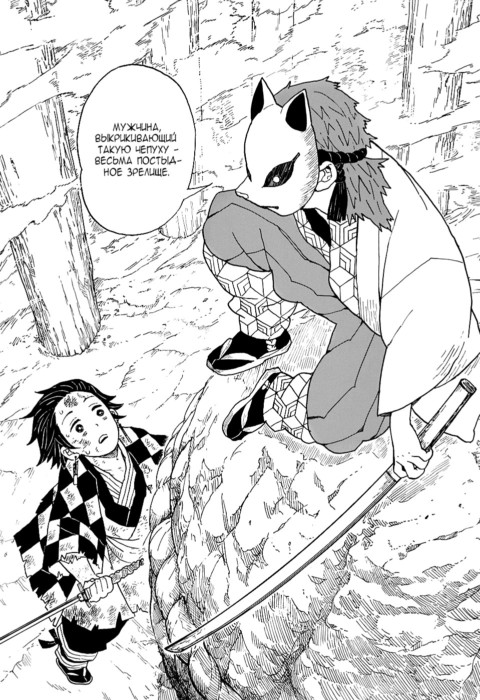 Read Kimetsu no Yaiba RU Manga Online