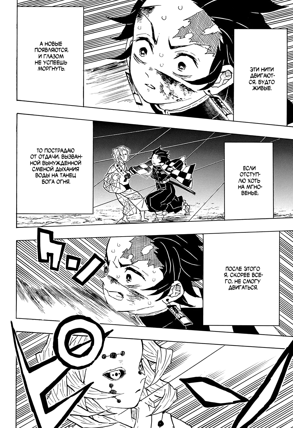 Read Kimetsu no Yaiba RU Manga Online