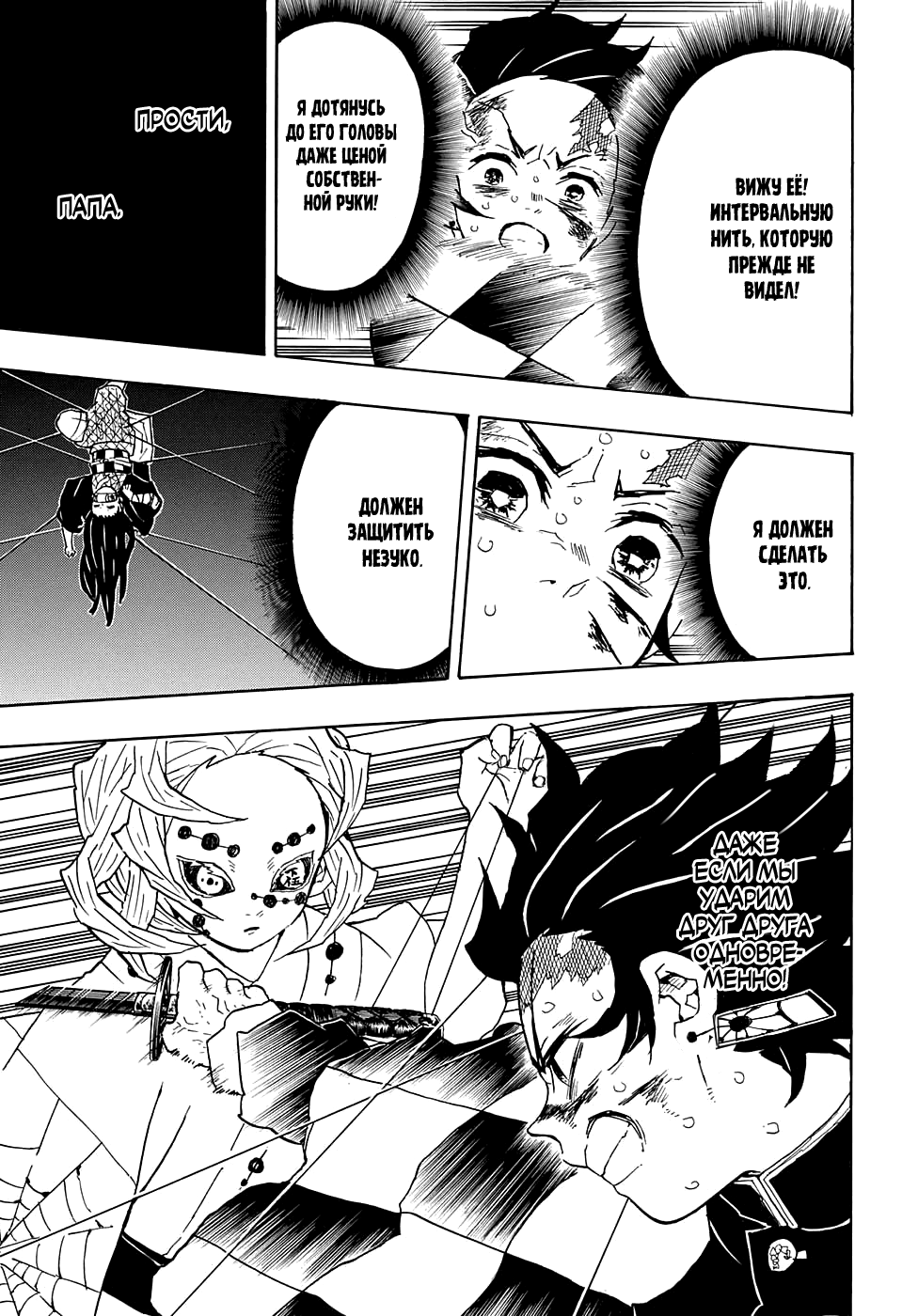Read Kimetsu no Yaiba RU Manga Online