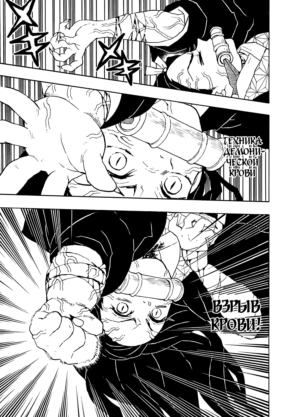 Read Kimetsu no Yaiba RU Manga Online