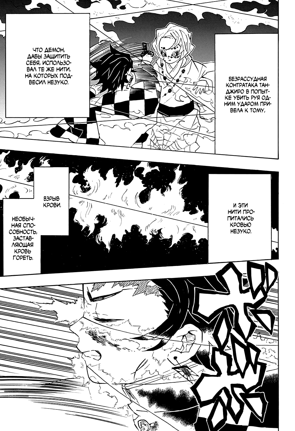 Read Kimetsu no Yaiba RU Manga Online