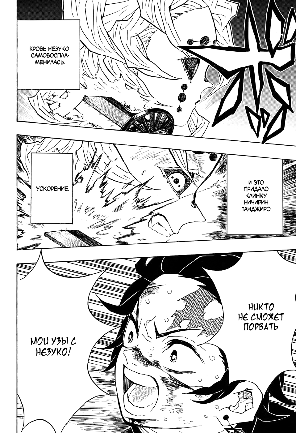 Read Kimetsu no Yaiba RU Manga Online