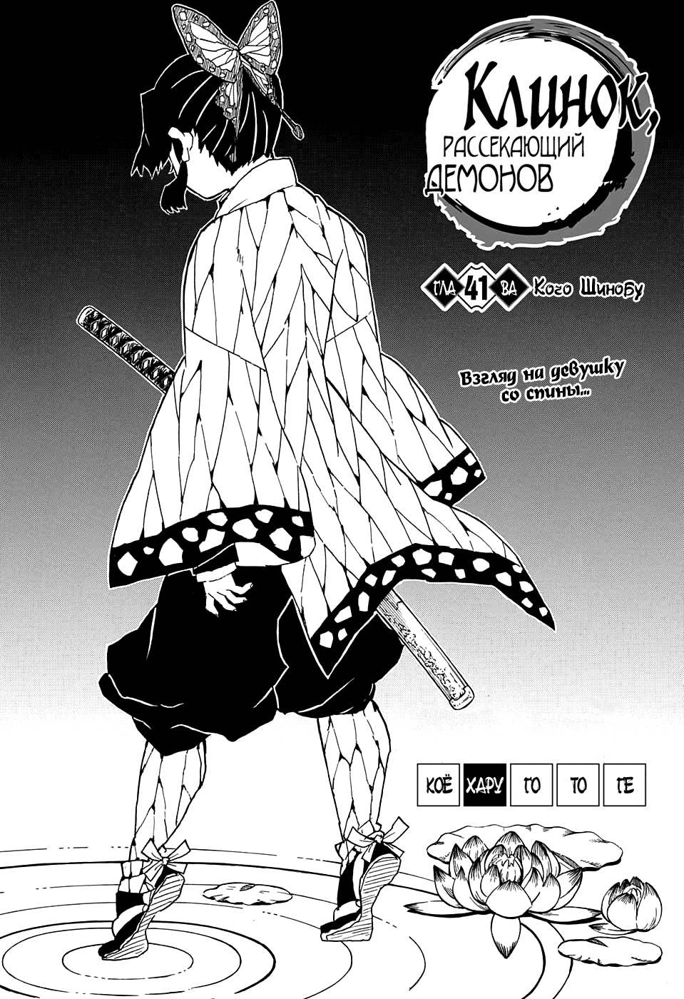 Read Kimetsu no Yaiba RU Manga Online