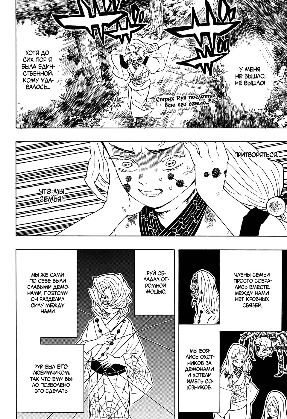 Read Kimetsu no Yaiba RU Manga Online