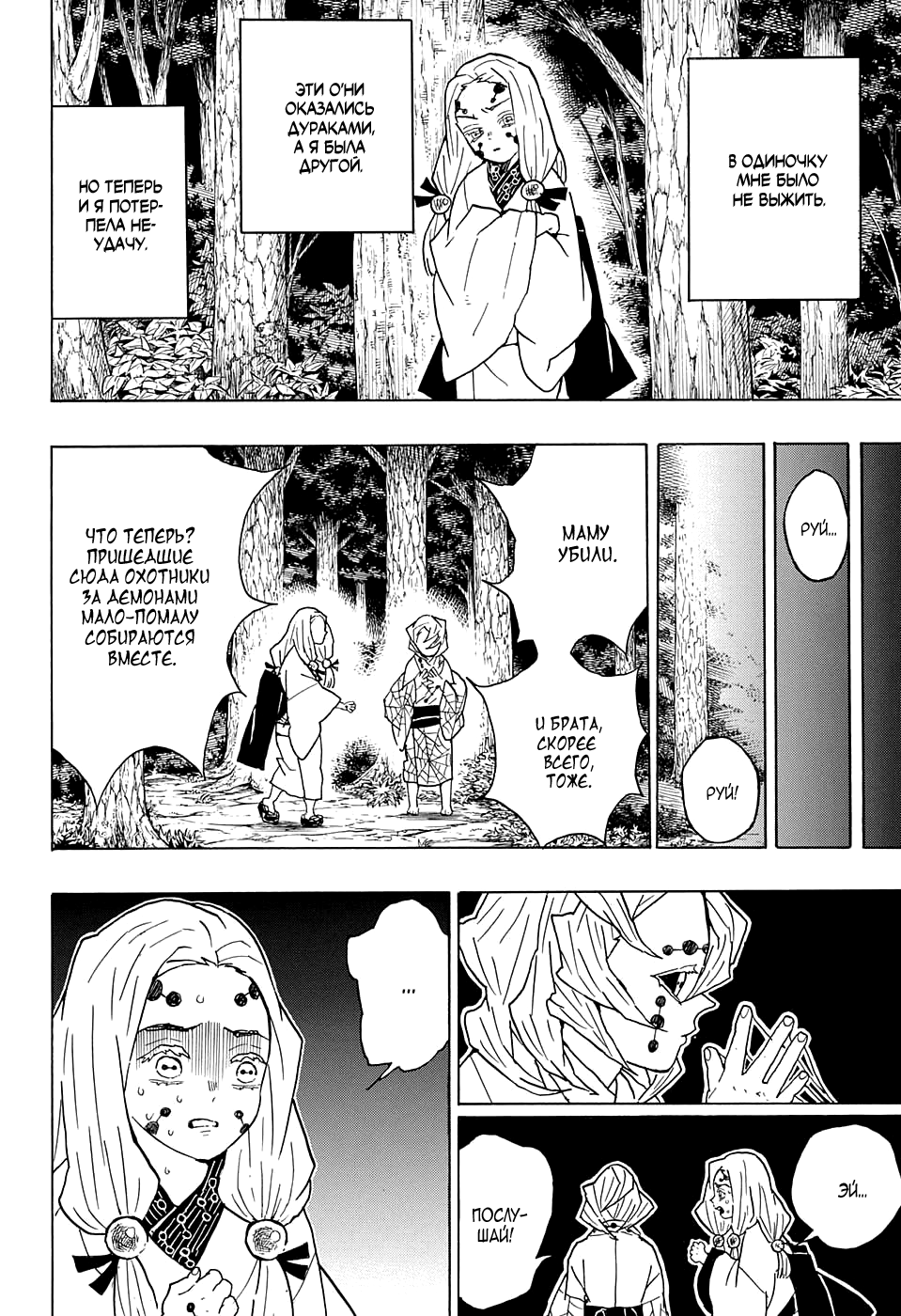 Read Kimetsu no Yaiba RU Manga Online