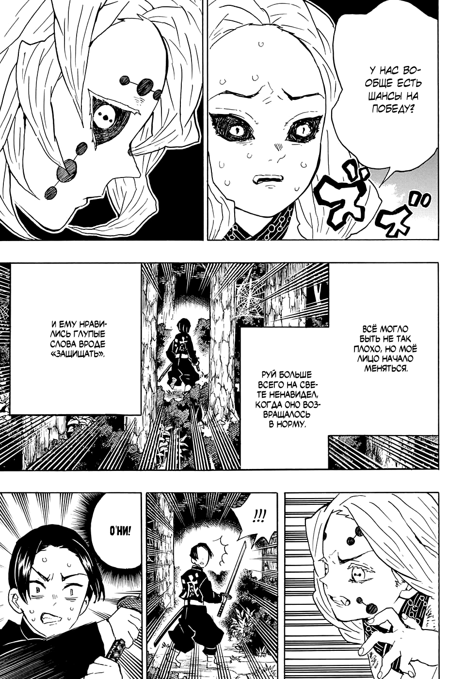 Read Kimetsu no Yaiba RU Manga Online
