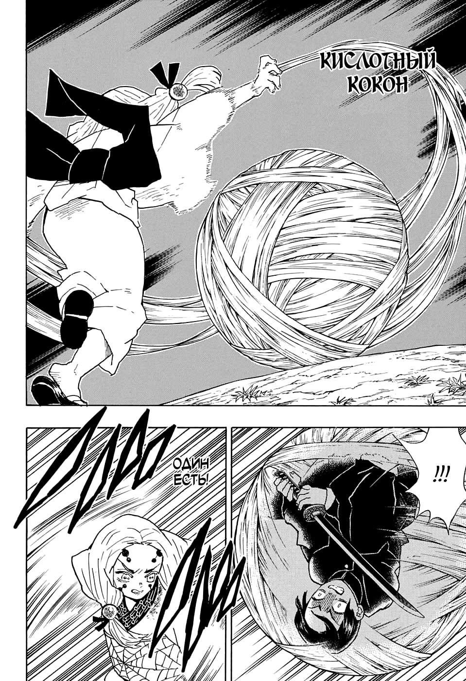 Read Kimetsu no Yaiba RU Manga Online