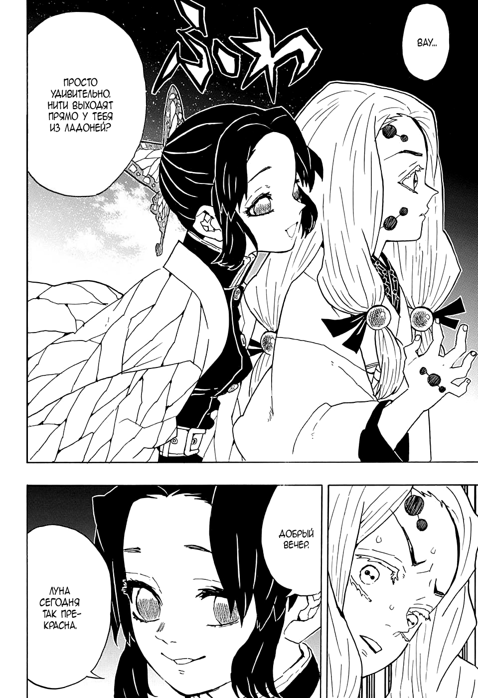 Read Kimetsu no Yaiba RU Manga Online