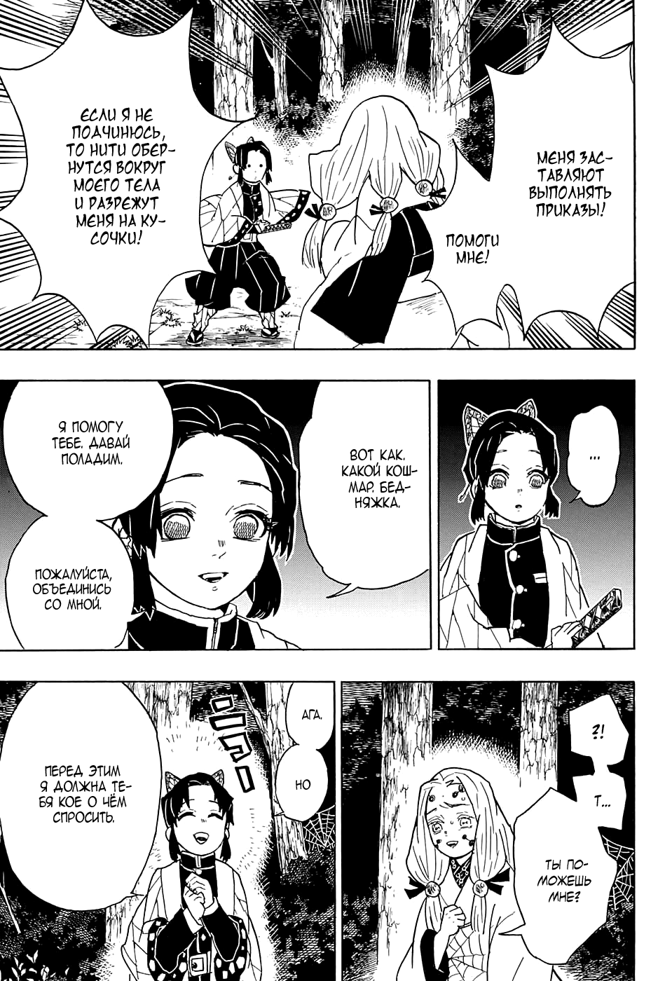 Read Kimetsu no Yaiba RU Manga Online