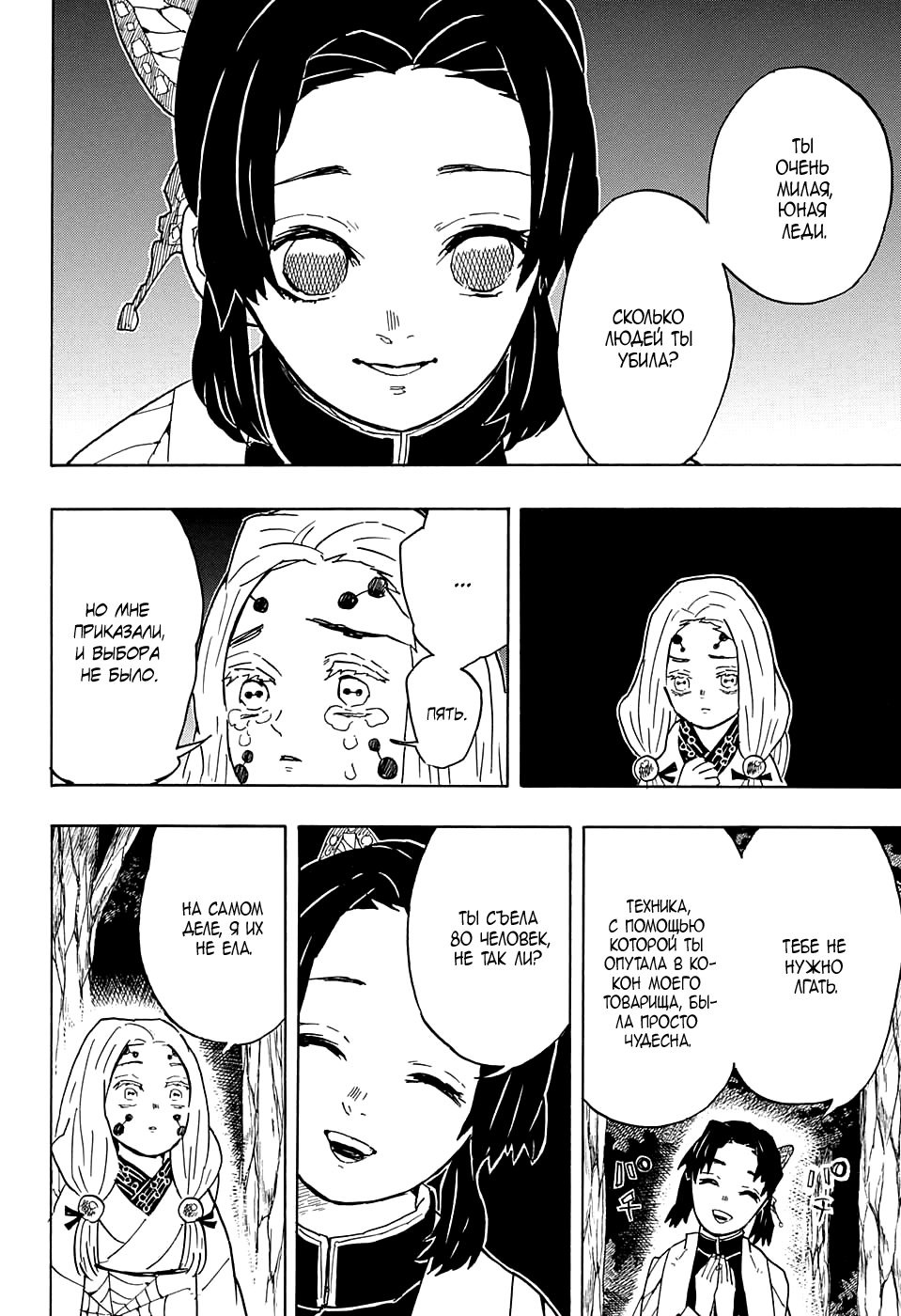 Read Kimetsu no Yaiba RU Manga Online