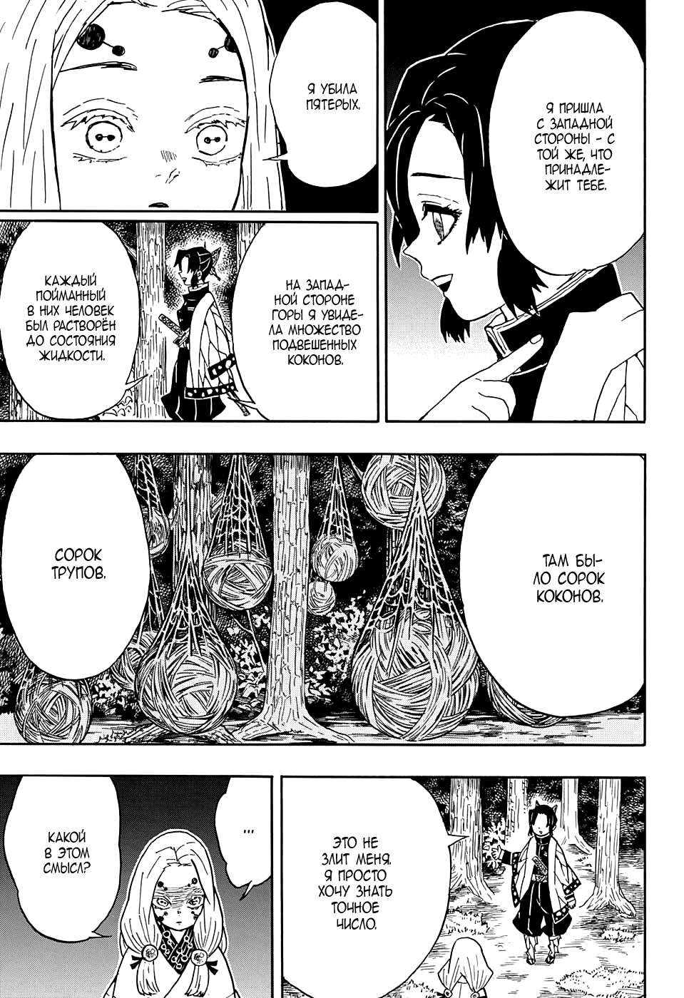 Read Kimetsu no Yaiba RU Manga Online