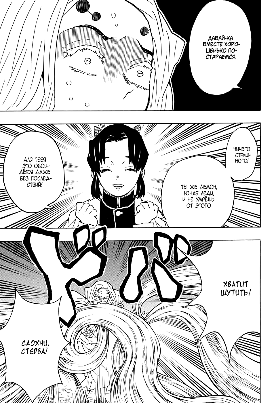 Read Kimetsu no Yaiba RU Manga Online