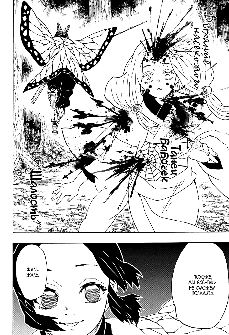Read Kimetsu no Yaiba RU Manga Online