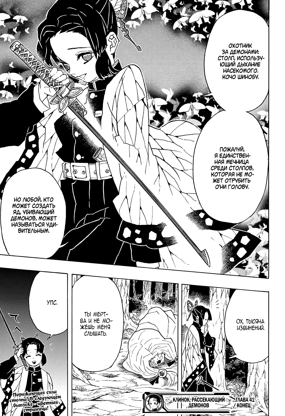 Read Kimetsu no Yaiba RU Manga Online