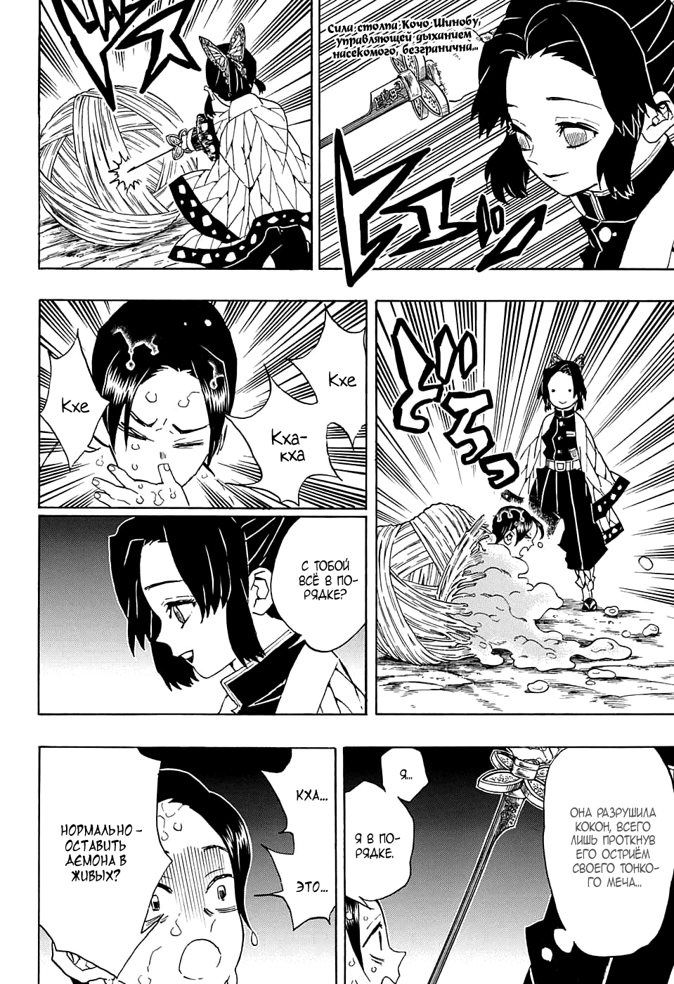 Read Kimetsu no Yaiba RU Manga Online