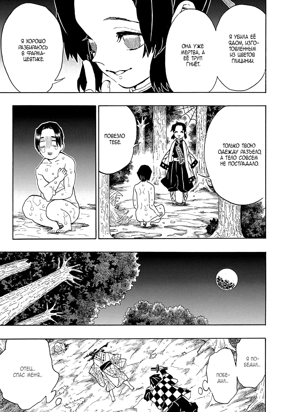 Read Kimetsu no Yaiba RU Manga Online