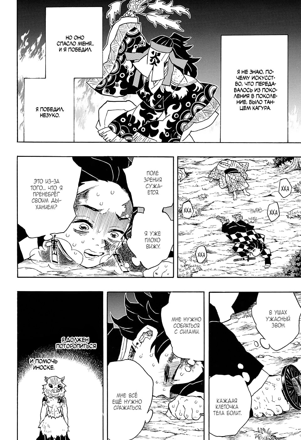Read Kimetsu no Yaiba RU Manga Online