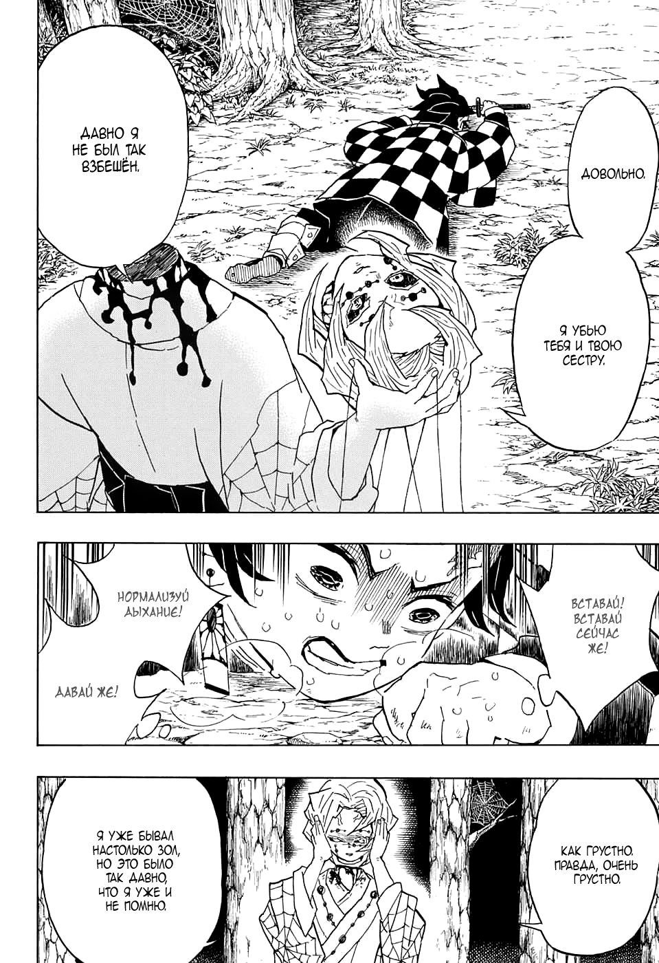 Read Kimetsu no Yaiba RU Manga Online