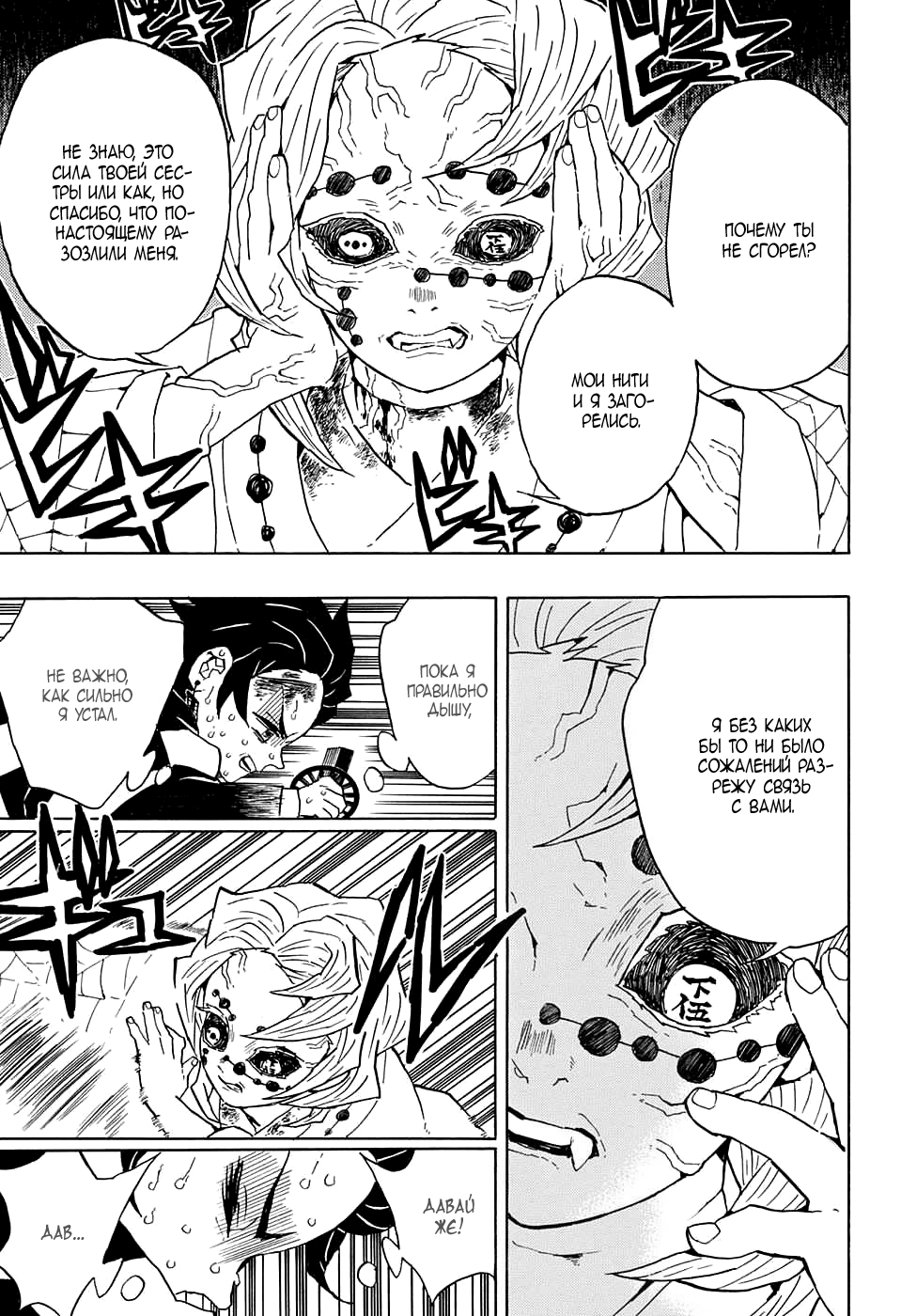 Read Kimetsu no Yaiba RU Manga Online