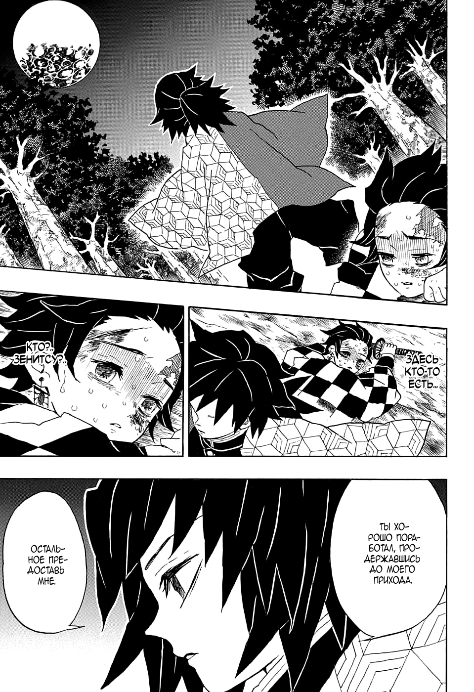 Read Kimetsu no Yaiba RU Manga Online