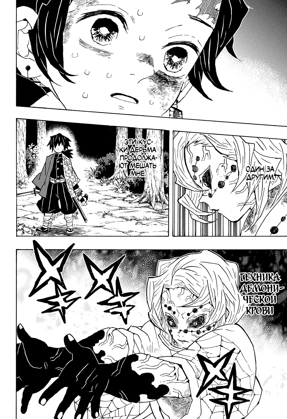 Read Kimetsu no Yaiba RU Manga Online