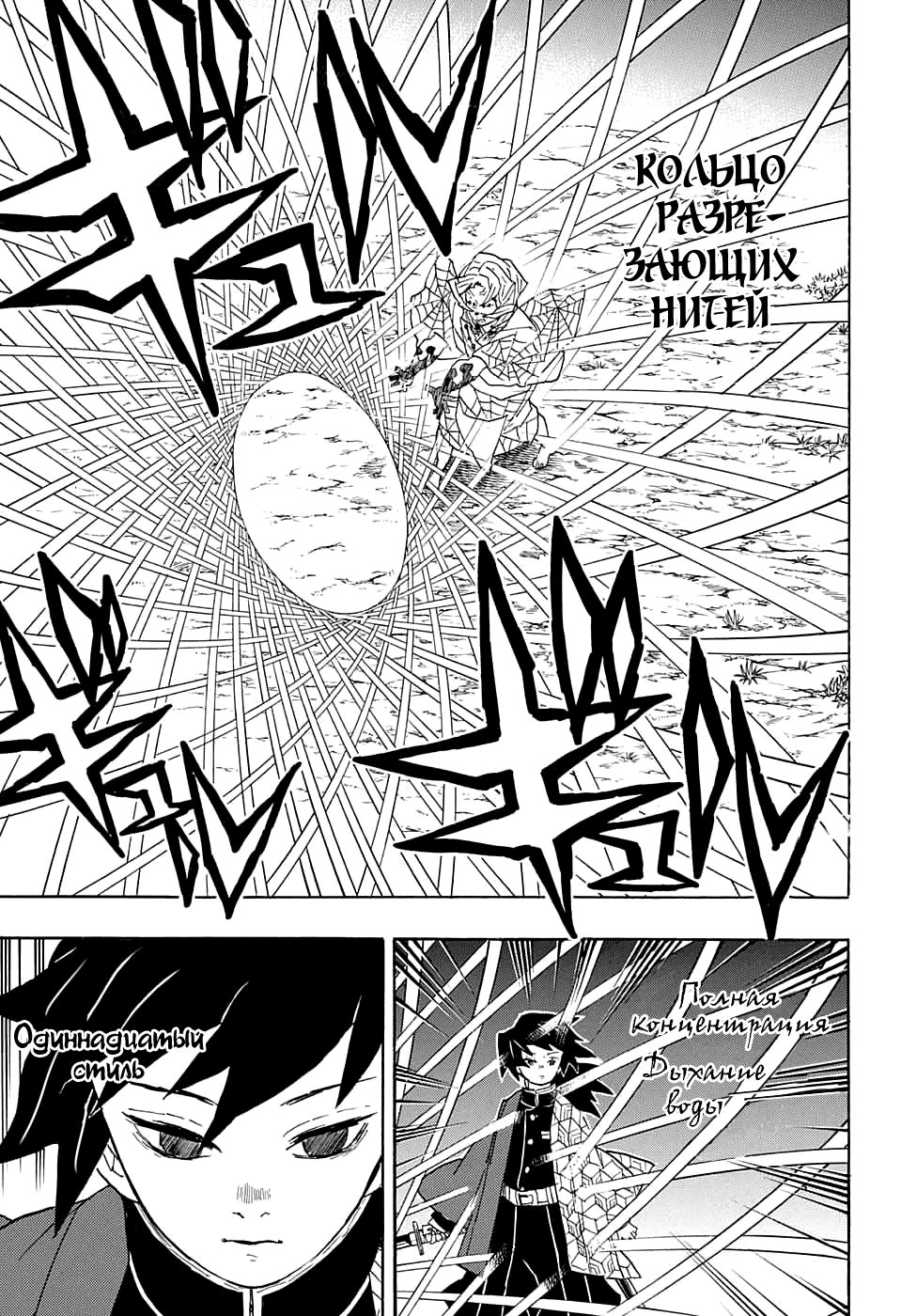 Read Kimetsu no Yaiba RU Manga Online