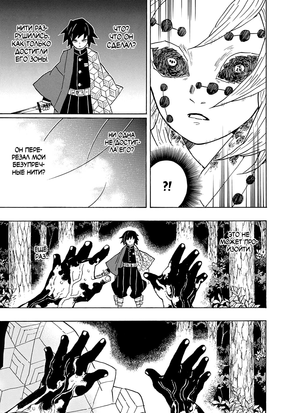 Read Kimetsu no Yaiba RU Manga Online