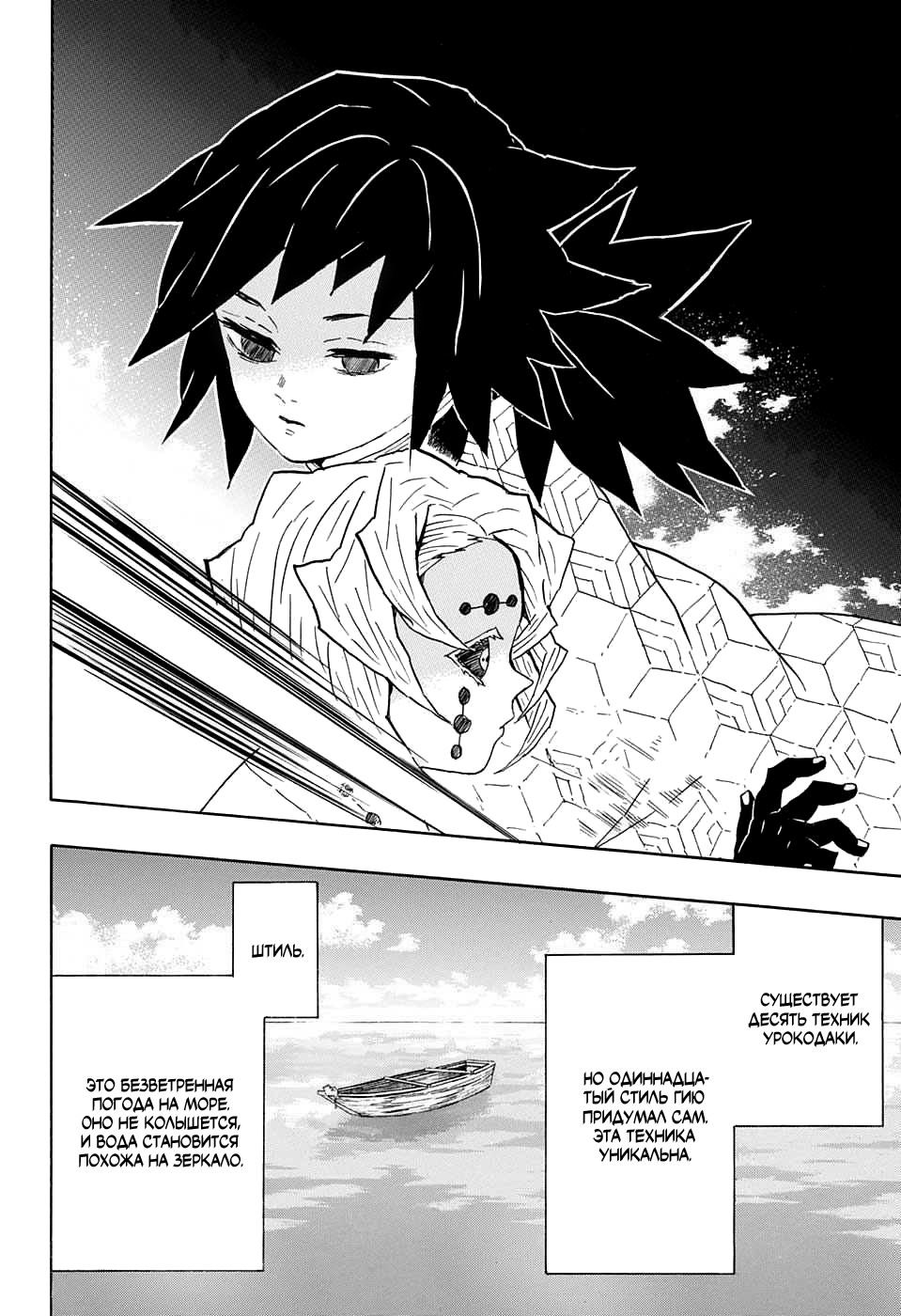 Read Kimetsu no Yaiba RU Manga Online