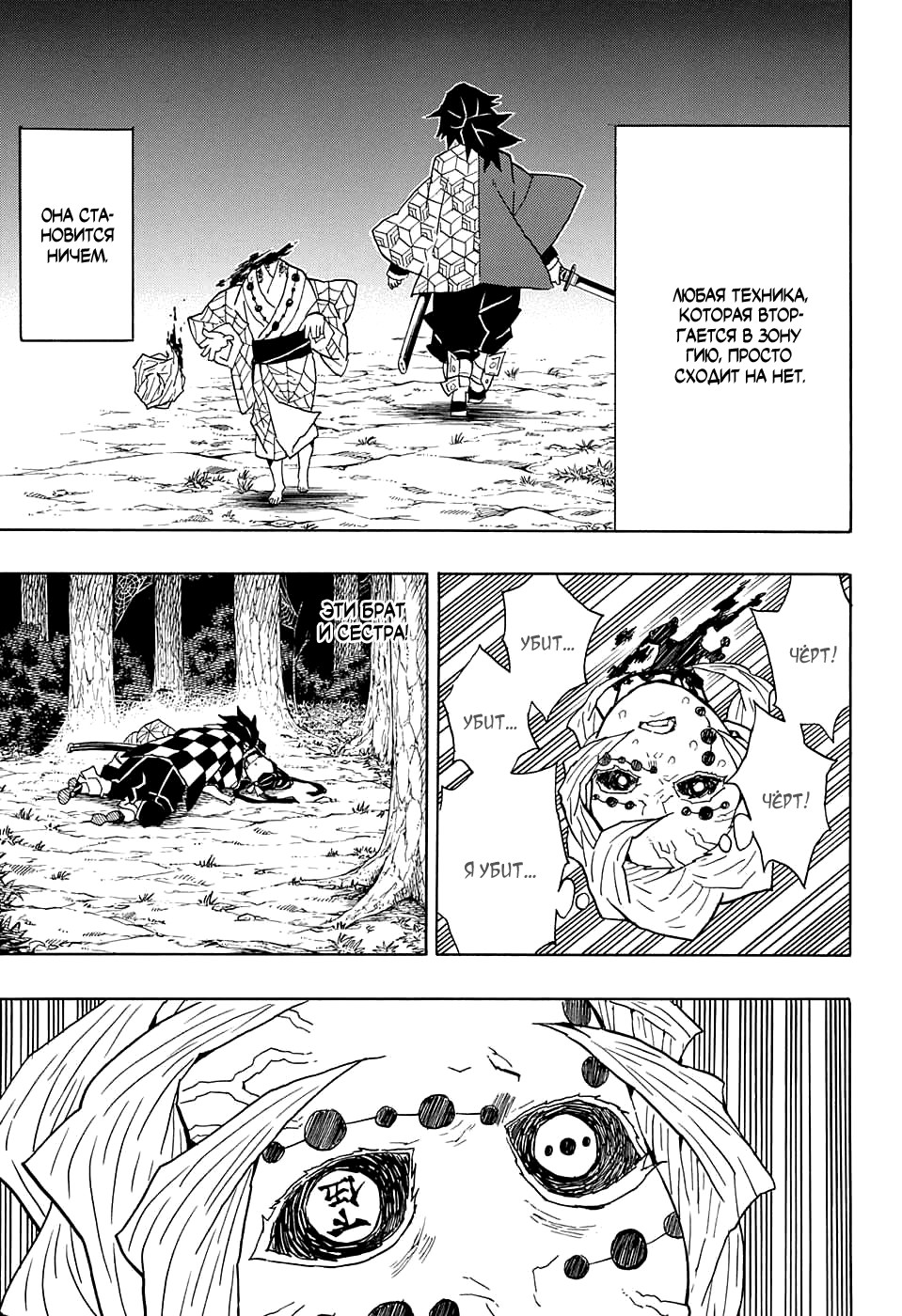 Read Kimetsu no Yaiba RU Manga Online
