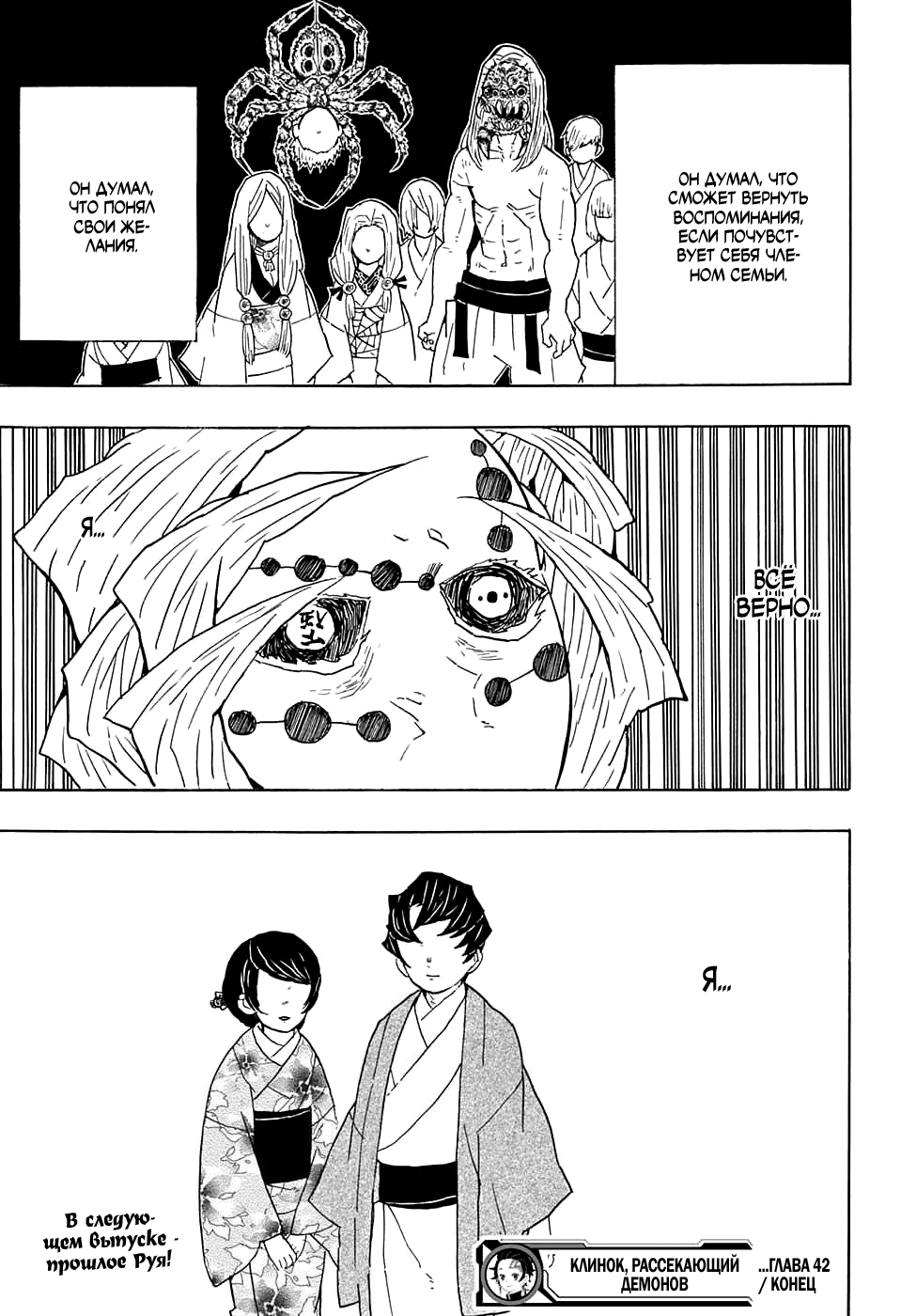 Read Kimetsu no Yaiba RU Manga Online