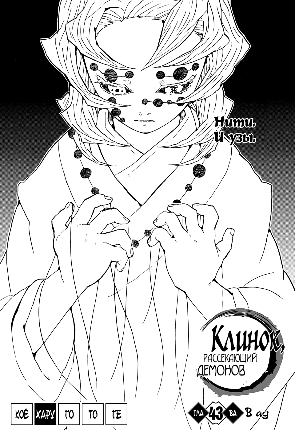 Read Kimetsu no Yaiba RU Manga Online
