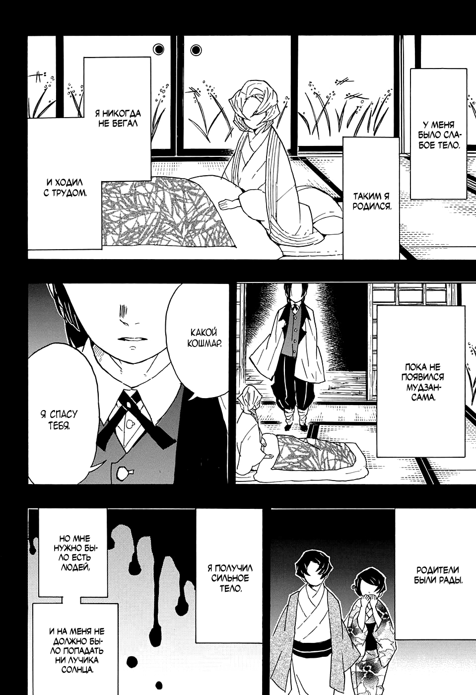 Read Kimetsu no Yaiba RU Manga Online