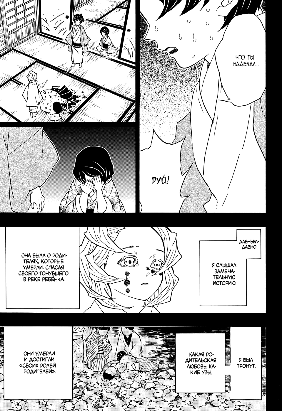 Read Kimetsu no Yaiba RU Manga Online